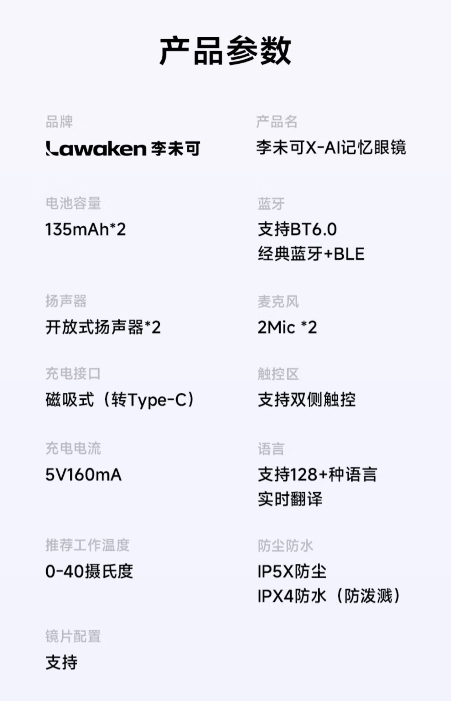 Lawaken X-AI memory glasses spec sheet listing 135mAh x2 battery, Bluetooth 6.0, two speakers, two mics, IP5X and IPX4