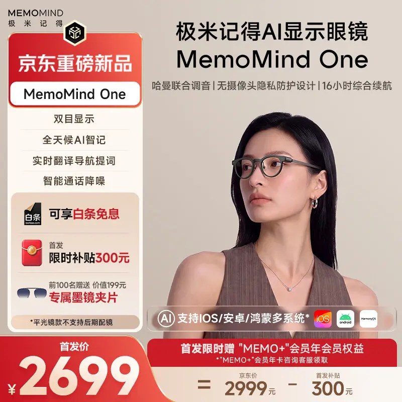 XGIMI MemoMind One AI display glasses JD.com presale listing image showing CNY 2,699 launch price